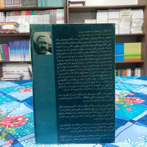 آشنایی با قرآن (تفسیر سوره‌های طلاق، تحریم، ملک و قلم) (جلد 8) مرتضی مطهری ناشر صدرا