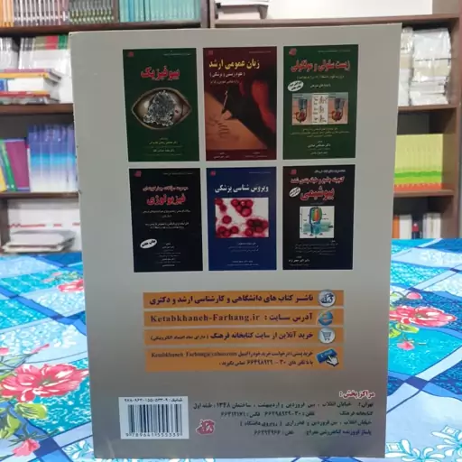 شیمی آلی درسنامه ای جامع برای داوطلبان ودانشجویان رشته های علوم پایه پزشکی داروسازی ومهندسی پزشکی انتشارات کتابخانه فرهن