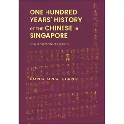 کتاب One Hundred Years&#039; History of the Chinese in Singapore اثر Ong Siang Song انتشارات تازه ها