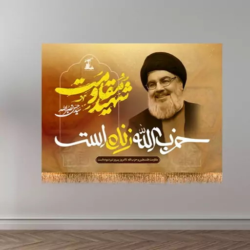 پرچم تابلویی شهید سید حسن نصرالله  کد  14204 سایز 100*70