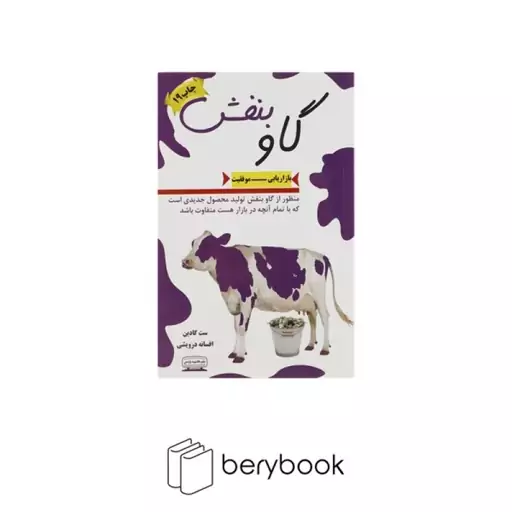 کتیبه پارسی / گاو بنفش