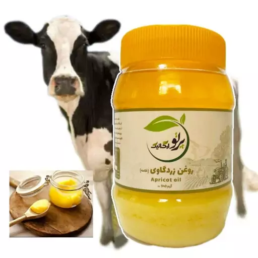 روغن زرد گاوی