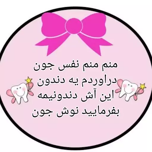 لیبل تولد و دندونی و عقد 20 عددی