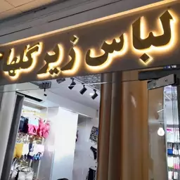 تابلو چلنیوم 