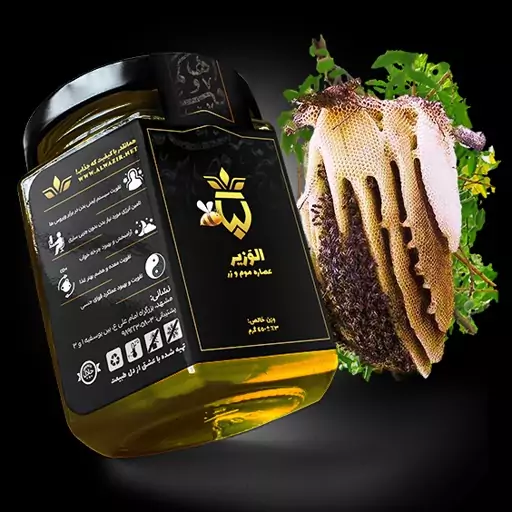 عسل وحشی طبیعی الوزیر