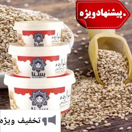 حلواارده سنتی ممتاز 700 گرمی یسنا اردکان