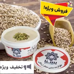 حلوا ارده سنتی ممتاز 500 گرمی یسنا اردکان