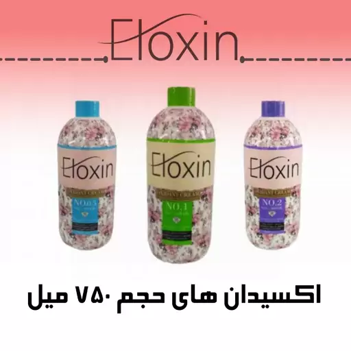 اکسیدان الوکسین حجم 750 میل ELOXIN