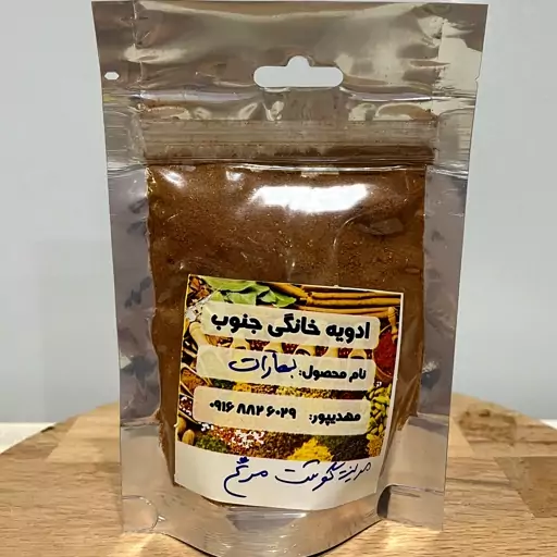 ادویه بهارات عربی(مخصوص مرینت گوشت و مرغ،خوراکها مثل دال عدس و...)