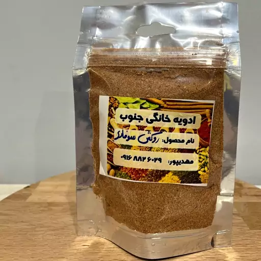 ادویه روکش سوخاری(مخصوص مخلوط با ارد سوخاری)