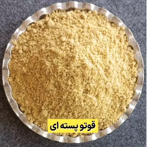 قاووت (قوتو) پسته ای 60درصد از مغز پسته 