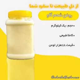 روغن شحم گاو