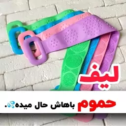 لیف حمام کمری سیلیکونی (وارداتی اورجینال)