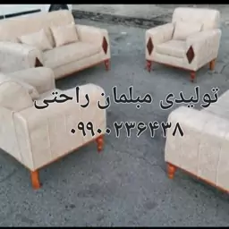 مبل راحتی کمجاو ارزان 