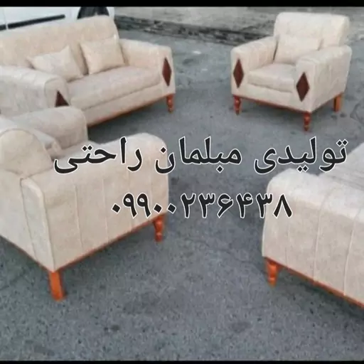 مبل راحتی کمجاو ارزان