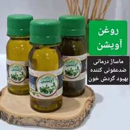 روغن آویشن 60سی سی اصل سنتی