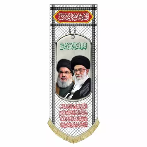 کتیبه مخمل عمودی ستونی تصویر شهید سید حسن نصرالله و آیت الله خامنه ای 