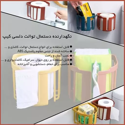 نگهدارنده دستمال توالت دلسی کیپ کد N264