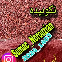 سماق قرمز نکوبیده بستهبندی 3 کیلویی