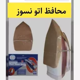 محافظ اتو اعلا نسوز ( کاور اتو نسوز)royal home Iron shoe