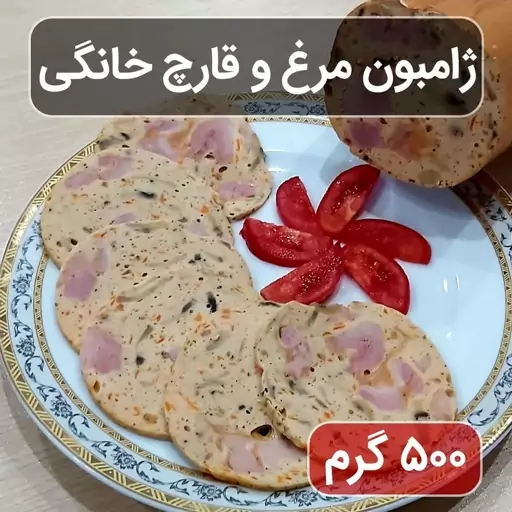 ژامبون-کالباس مرغ و قارچ خانگی (نیم کیلویی)