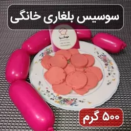 کوکتل-سوسیس بلغاری خانگی (نیم کیلویی)