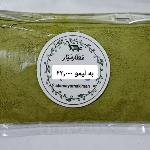 پودر به لیمو ( 50 گرمی ) رفع سرماخوردگی، کاهش وزن