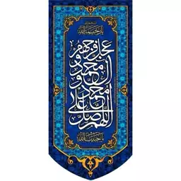 کتیبه مخمل مزین به ذکر صلوات 6  140 در 65