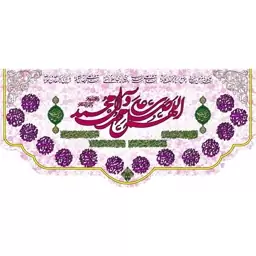 کتیبه مخمل  مزین به ذکر صلوات 1   140 در65