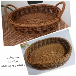 سبد بیضی کوچیک(پس کرایه)