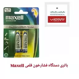 باتری قلمی Maxell 