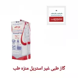 گاز طبی غیر استریل منزه طب 