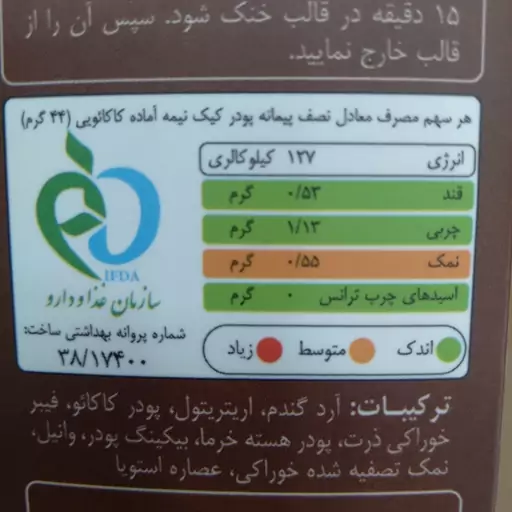 پودر کیک نیمه آماده رژیمی بدون قند