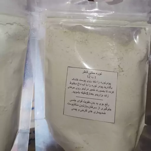 نوره سنتی زرنیخ دار 160 گرمی ( عطاری فاطر )