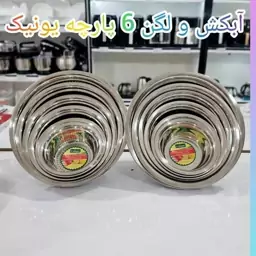 سرویس آبکش ولگن 12تایی یونیک حک شده استیل اصل موجودی بگیرین