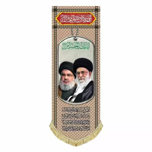 کتیبه مخمل آویز ستونی آیت الله خامنه ای و شهید سید حسن نصرالله