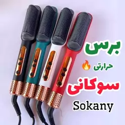 برس حرارتی سوکانی اصلی مدل sk1008