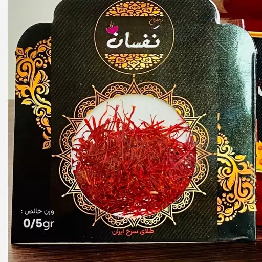 زعفران نگین  نفسان