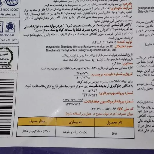 سم قارچ کش ویستا 250 گرمی شرکت گیاه