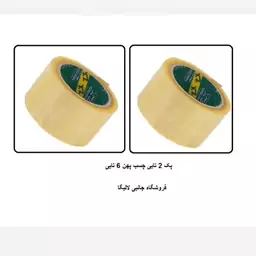 چسب پهن  (عرض ک6سانتی ) (پک 2 عددی)