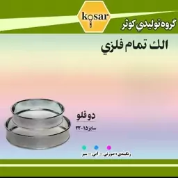 الک استیل پک دو عددی  هزینه ارسال پست پسکرایه 