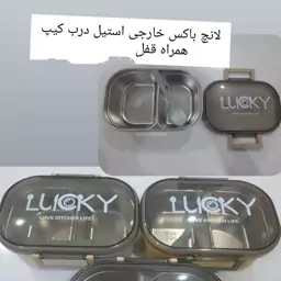 لانچ باکس داخل استیل 