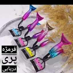 فرمژه با کیفیت