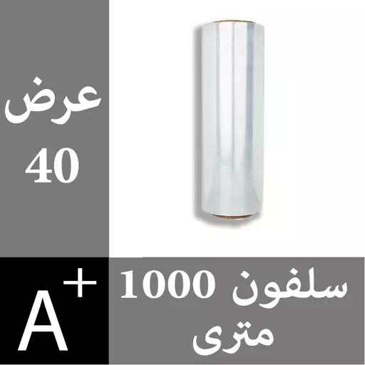 سلفون 1000 متری عرض 40