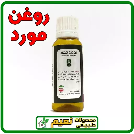 روغن مورد رشد دهنده موها و پر پشت کننده ابرو