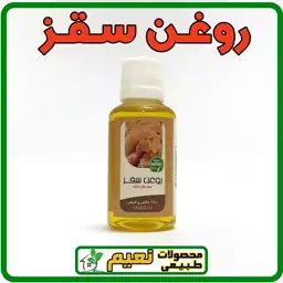 روغن سقز 