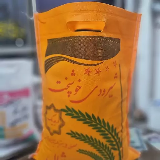 برنج خوشپخت شیرودی حاج علی اکبر