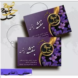 روغن گل بنفشه بر پایه زیتون+(خاص)+