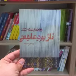 تار و پود عاشقی