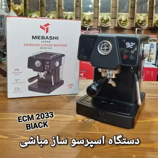 اسپرسو ساز مباشی مدل MEBASHI ME-ECM2033